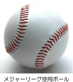 メジャーリーグ使用のボール