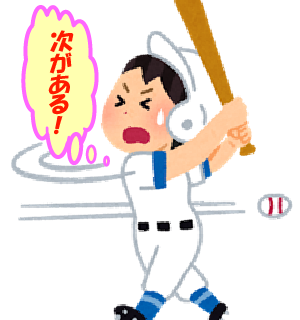 日本全国送料無料 3割バッターへの挑戦 野球 バッティング理論 売り尽