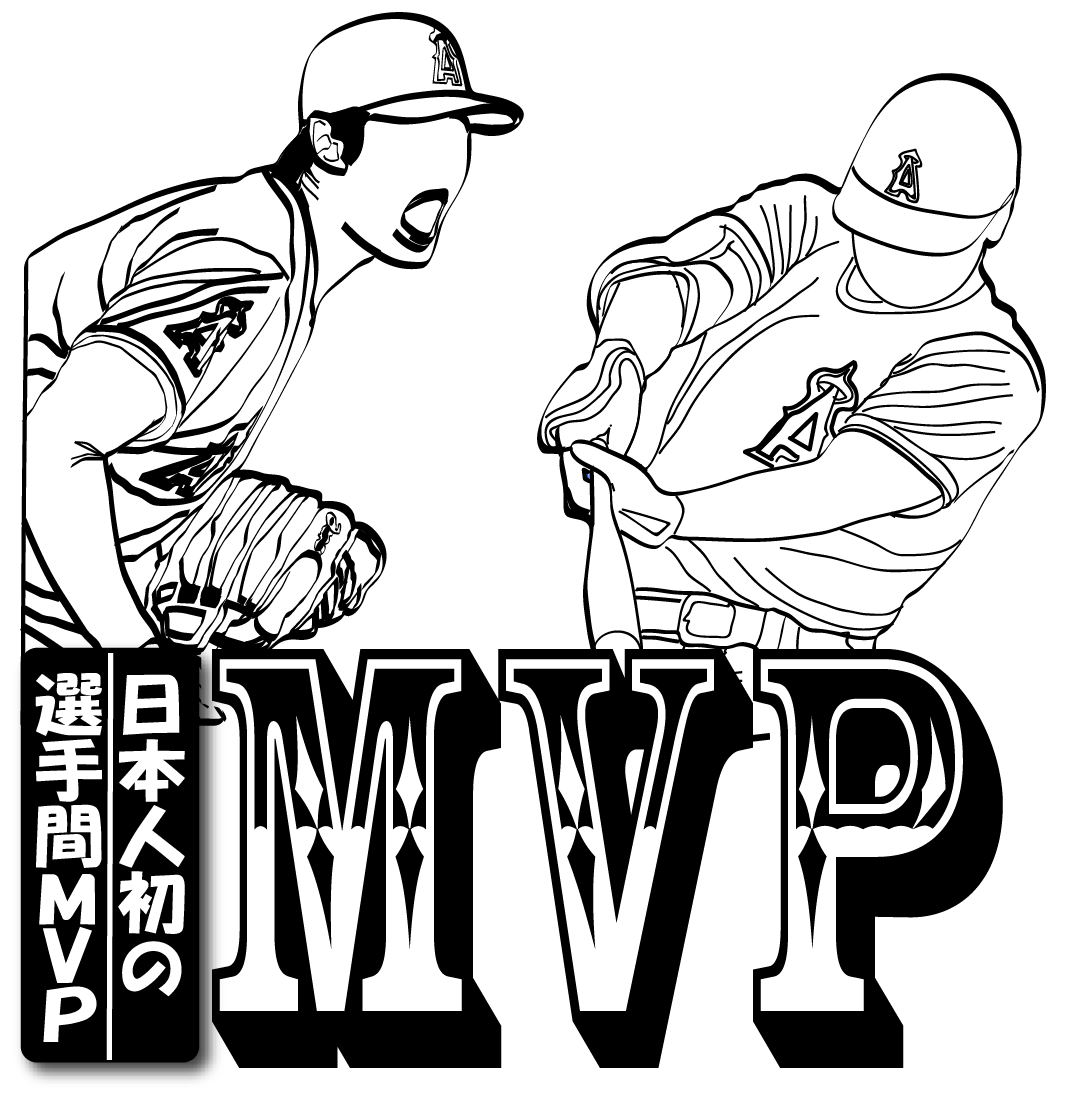 メジャーリーグの選手が選ぶ今年のMVPに選ばれる